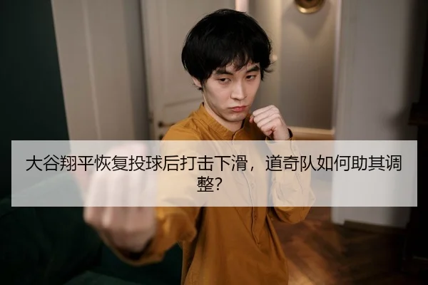 da-gu-xiang-ping-hui-fu-tou-qiu-hou-da-ji-xia-hua-dao-qi-dui-ru-he-zhu-qi-tiao-zheng-3-349.jpg