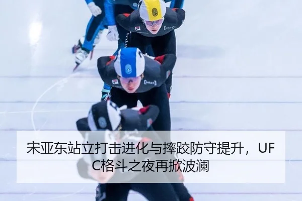 song-ya-dong-zhan-li-da-ji-jin-hua-yu-shuai-jiao-fang-shou-ti-sheng-ge-dou-zhi-ye-zai-xian-bo-lan-3-555.jpg