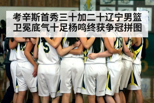 basketball team huddle